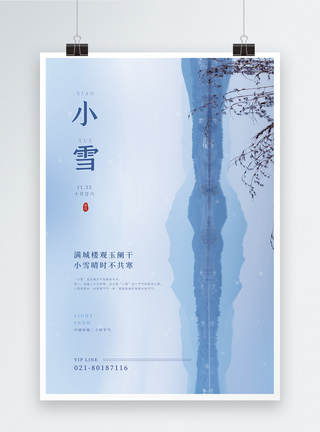 清新中国传统二十四节气海报之小雪模板