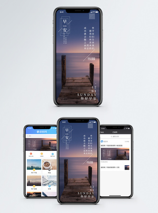 早安心情日签手机海报配图图片