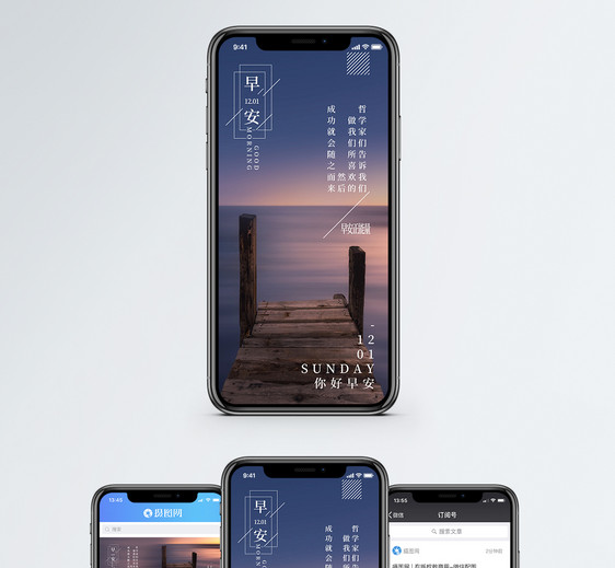 早安心情日签手机海报配图图片