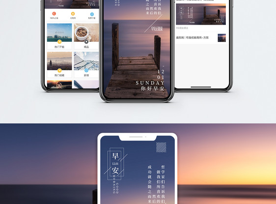 早安心情日签手机海报配图图片