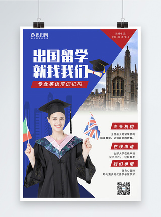 简约出国留学海报留学教育高清图片素材