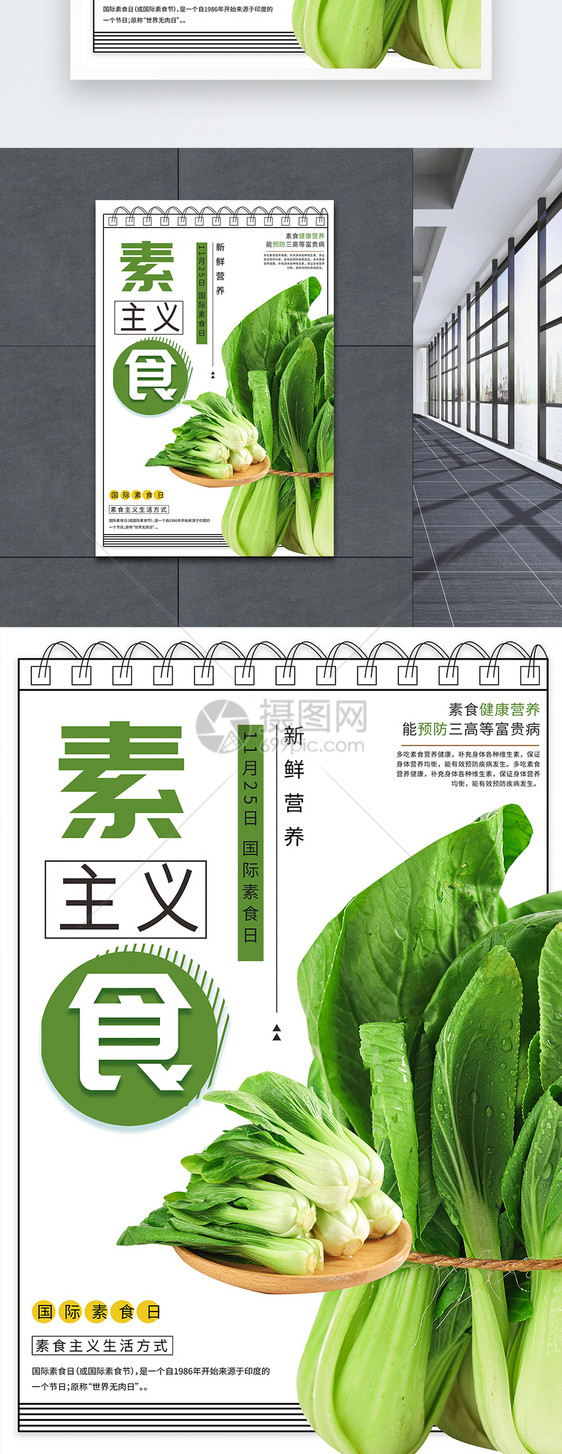 素食日健康海报图片