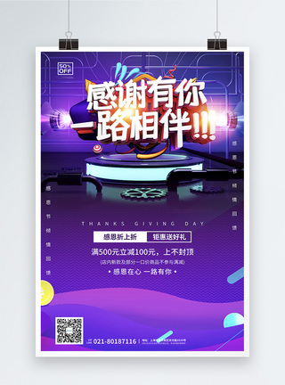 炫彩电商背景感恩节促销海报图片