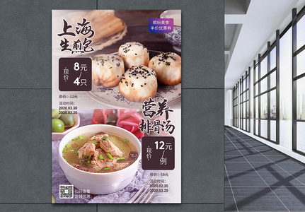 上海生煎包早餐美食促销海报图片