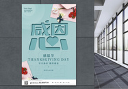 唯美简约感恩节节日宣传海报图片
