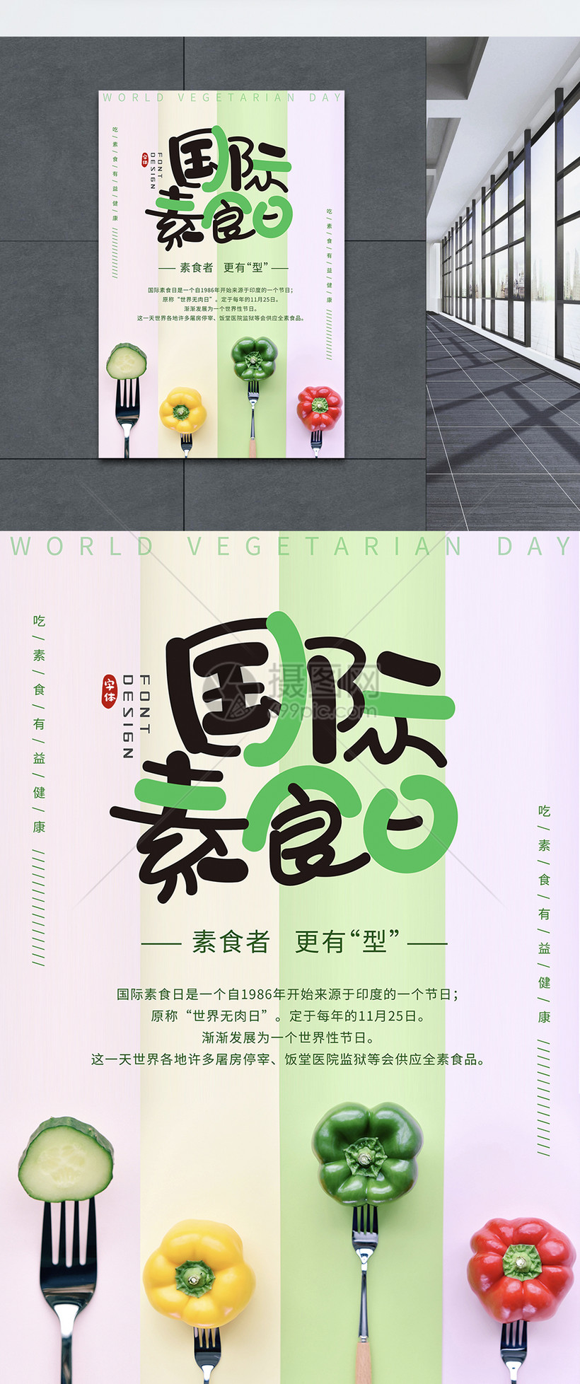 清新国际素食日海报模板素材 正版图片401651344 摄图网