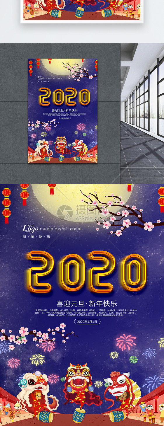 喜迎2020年元旦海报图片