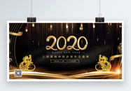 2020黑金企业年会盛典展板图片