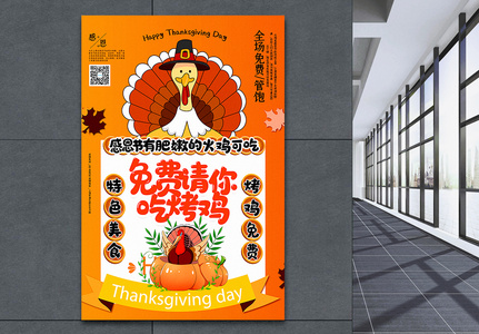 感恩节吃火鸡节日宣传海报图片