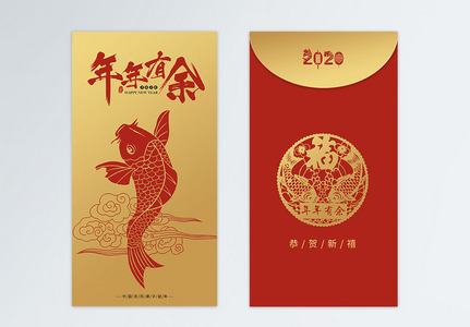 2020年新年锦鲤红包图片