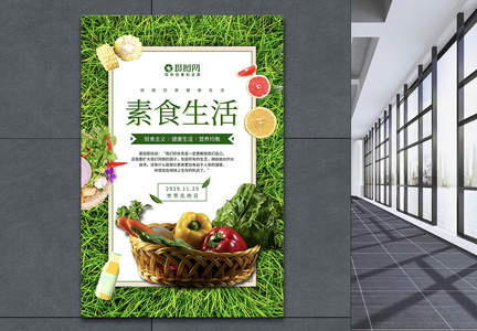 绿色清新国际素食日节日海报图片