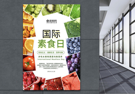 清新国际素食日海报高清图片