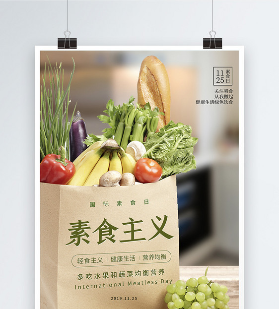 创意国际素食日海报图片