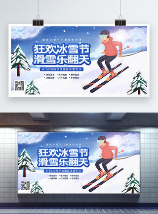 冬季滑雪冰雪节促销展板图片