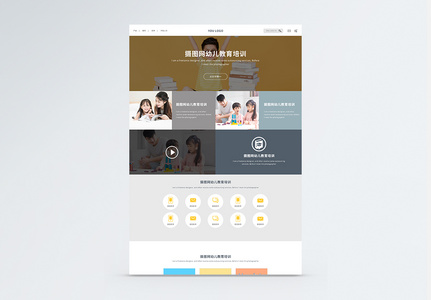 UI设计教育web官网首页高清图片