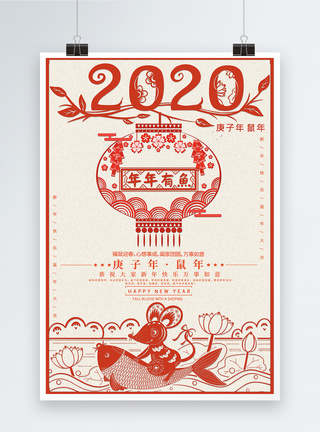 2020鼠年剪纸新年海报图片
