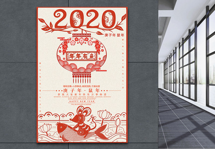 2020鼠年剪纸新年海报图片
