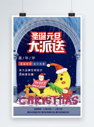 圣诞元旦大派送促销海报图片
