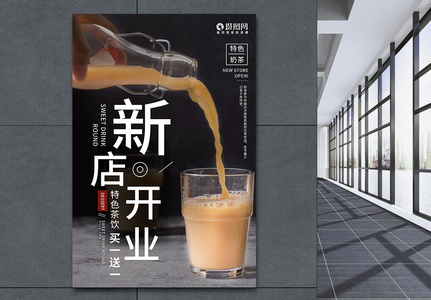 新店开业奶茶海报高清图片