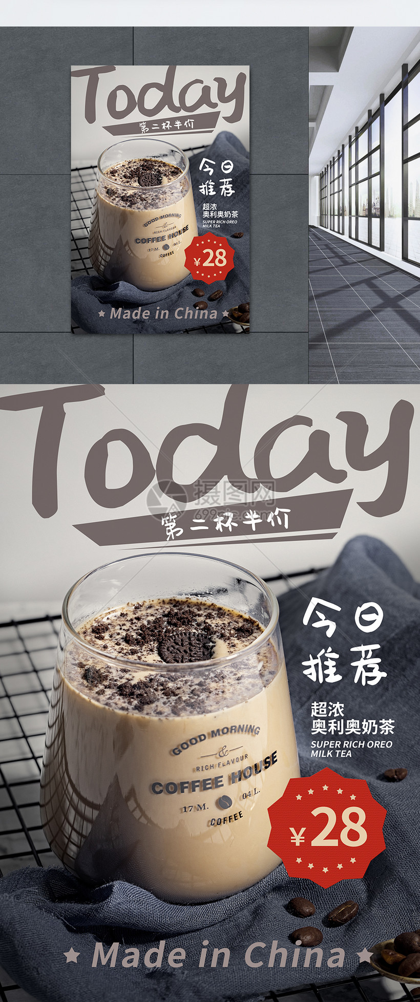 第二杯半价奶茶海报