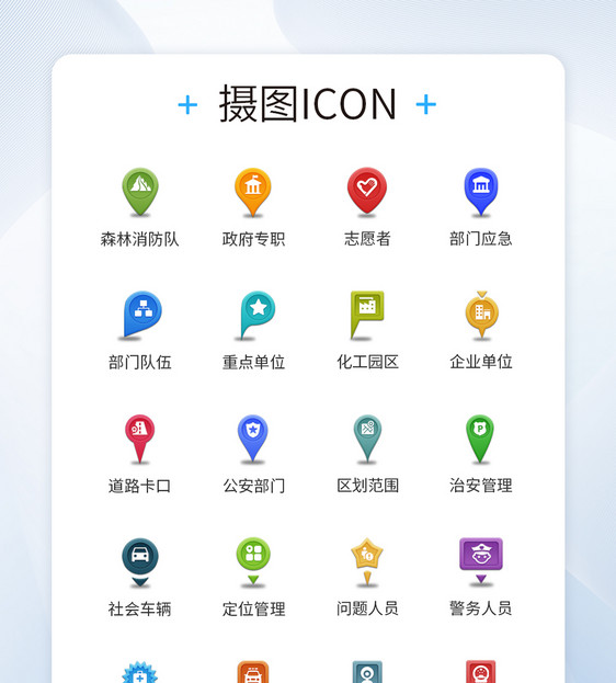 UI设计公共安全定位彩色立体图标icon图片