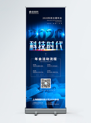 年会易拉宝蓝色通用2020科技公司企业年会X展架模板