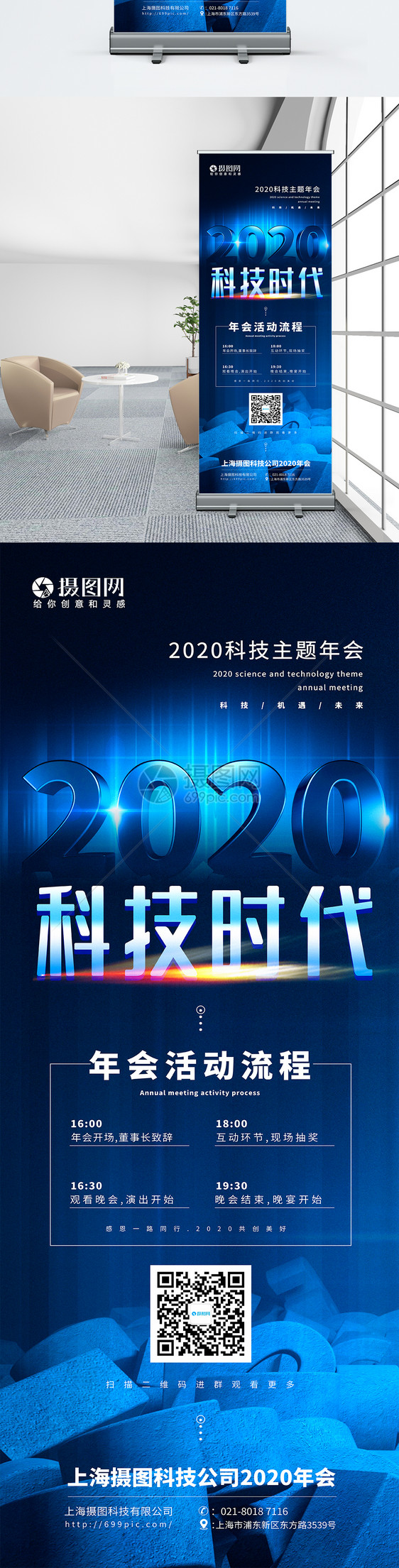 蓝色通用2020科技公司企业年会X展架图片