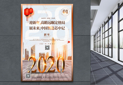 简洁大气2020展望新年企业宣传海报图片
