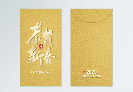 2020鼠年金色红包设计图片