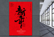 红色新年节日海报图片