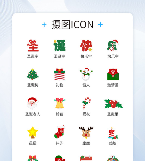 圣诞节icon图标图片