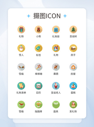 圣诞节icon图标图片