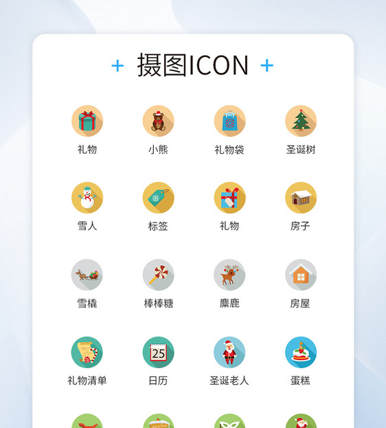 圣诞节icon图标图片