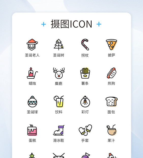 庆祝圣诞节狂欢icon图标图片