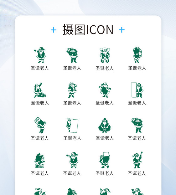 圣诞老人ICON图标图片