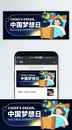 中国梦想日微信公众号封面图片