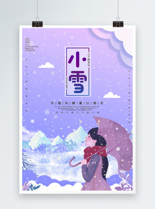 紫色唯美小雪节气海报图片