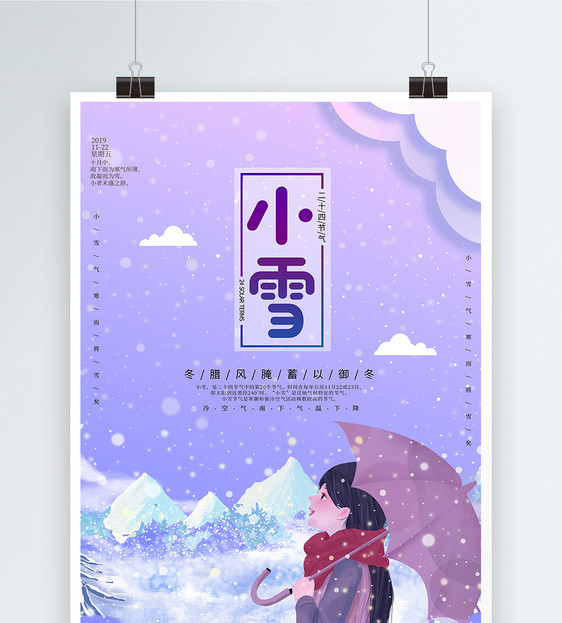 紫色唯美小雪节气海报图片