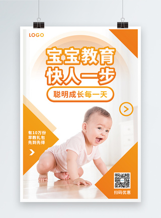 婴儿说话宝宝教育快人一步早教海报模板