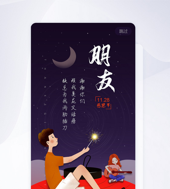 UI设计感恩节app闪屏图片