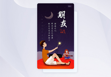 UI设计感恩节app闪屏图片