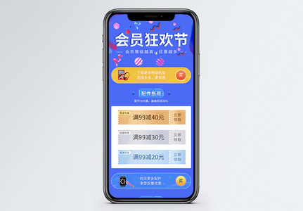 会员狂欢的营销长图高清图片