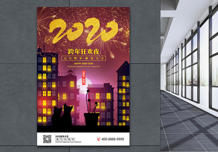 2020跨年元旦节日海报图片