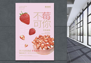 清新美味草莓蛋糕促销活动海报图片