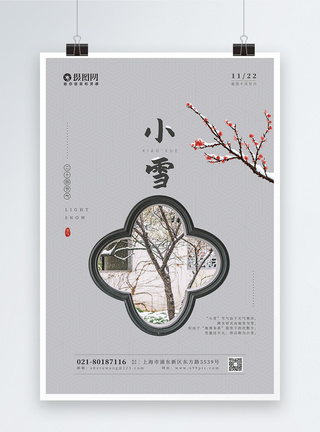 中国传统二十四节气小雪海报图片