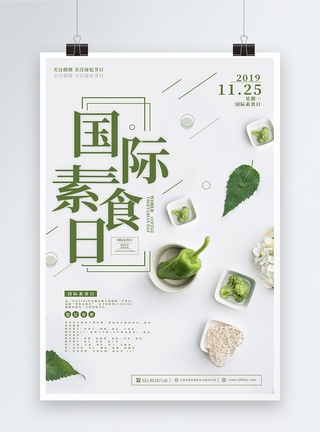 小清新蔬菜简约小清新国际素食日海报模板