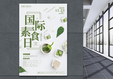 简约小清新国际素食日海报图片