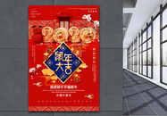 红蓝撞色大气鼠年大吉2020春节海报图片