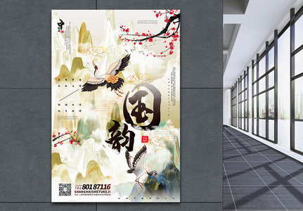 意境中国风国韵传统文化宣传海报图片
