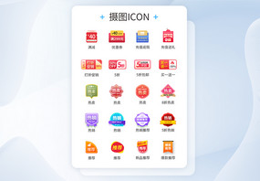 UI设计打折热卖促销标签图标icon图片